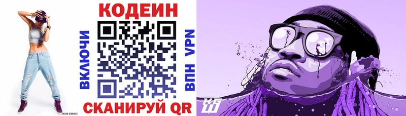 купить наркотик  Гороховец  Кодеиновый сироп Lean Purple Drank 